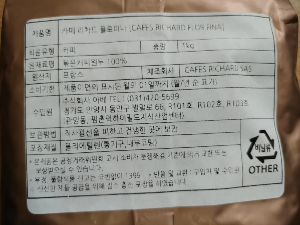 카페리차드 플로피나 볶은커피원두 1kg 홀빈 원두커피 분쇄안함 미개봉 새제품 프랑스 이미지