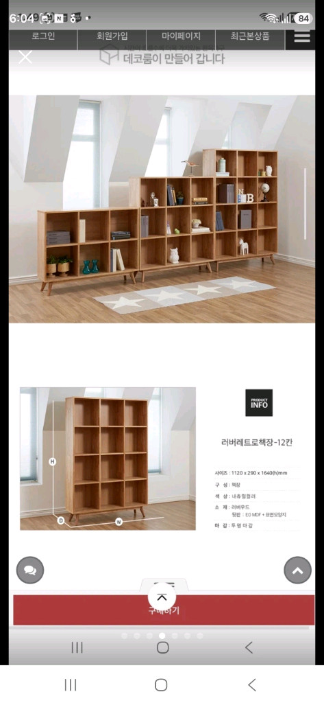 데코룸 원목 12칸 책장 이미지