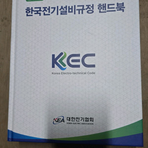 전기설비규정 핸드북 2021년판 이미지