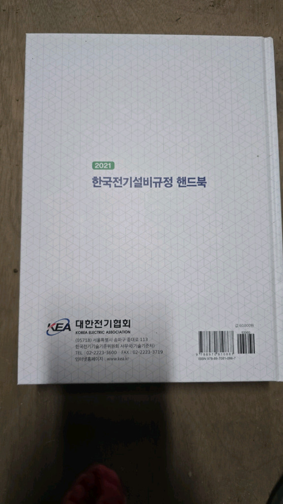 전기설비규정 핸드북 2021년판 이미지