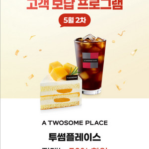 투썸플레이스 50% 할인 이미지