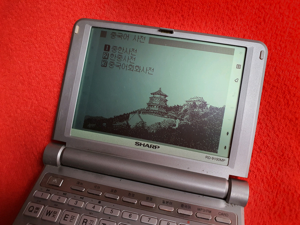 샤프 전자사전 rd-9100mp 이미지