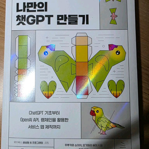 OpenAI API와 파이썬으로 나만의 챗 G피T 만들기 이미지