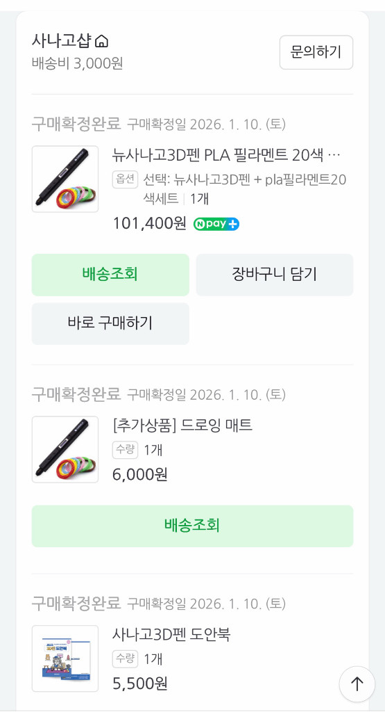 사나고 3D펜+ 필라멘트세트 이미지