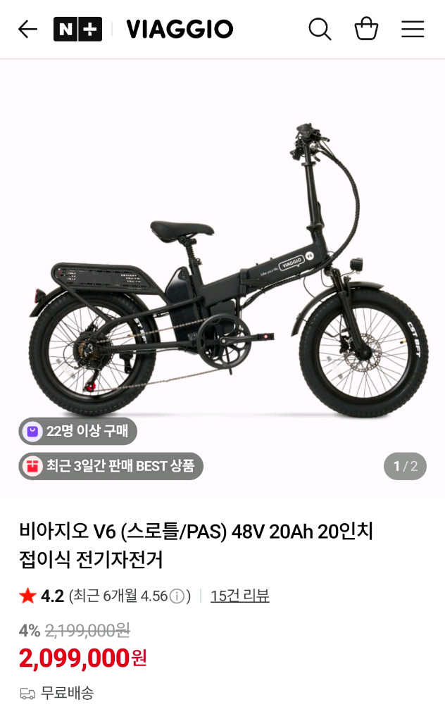 (미개봉)비아지오 V6 pas전용 접이식 전기자전거 이미지