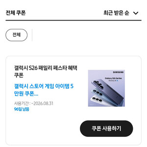 갤럭시 스토어 게임 아이템 5만원 쿠폰 이미지