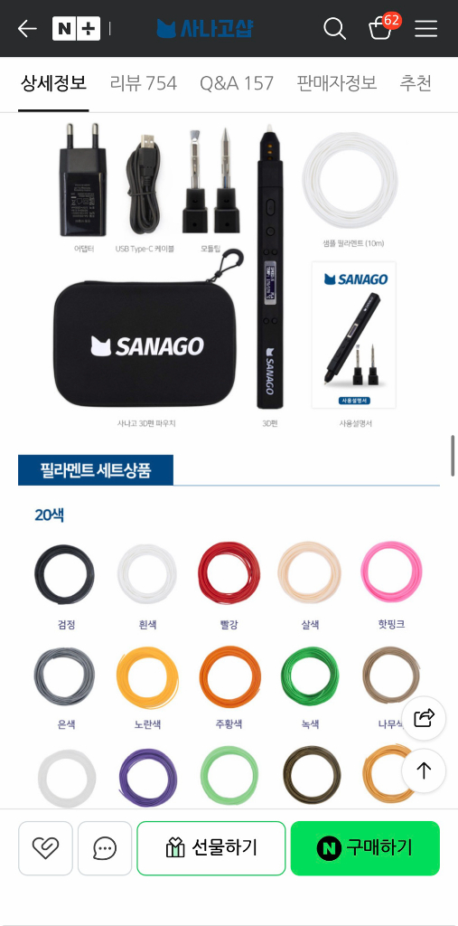 사나고 3D펜+ 필라멘트세트 이미지