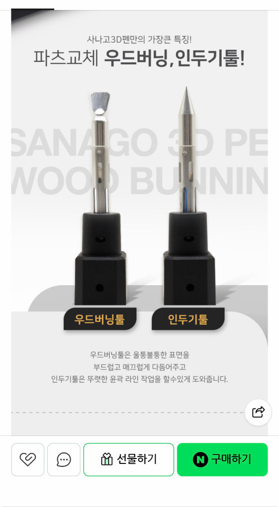 사나고 3D펜+ 필라멘트세트 이미지