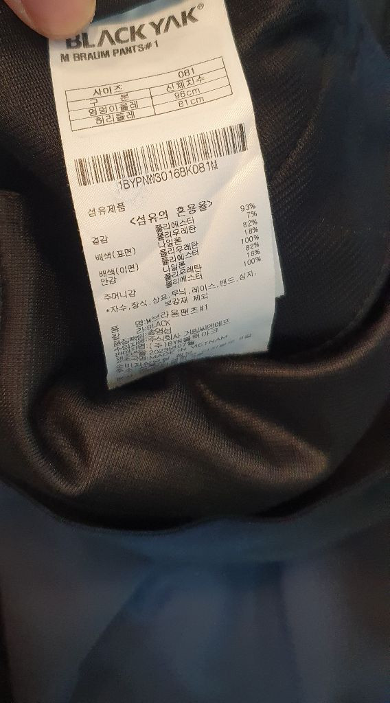 블랙야크 바지 호칭081등산바지또는 일상복가능안감약기모상태최상이에요 이미지