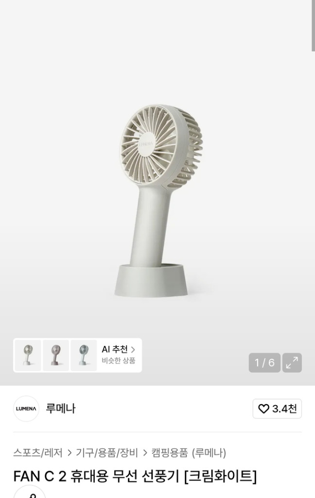 루메나 FAN C2 휴대용 선풍기 크림화이트 이미지