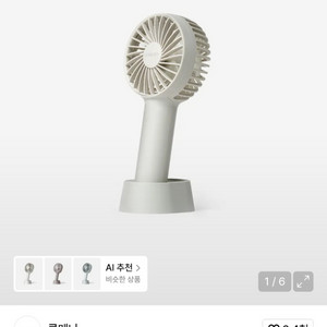 루메나 FAN C2 휴대용 선풍기 크림화이트 이미지