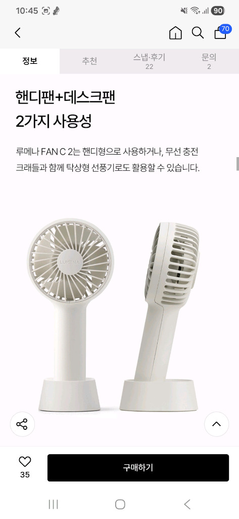 루메나 FAN C2 휴대용 선풍기 크림화이트 이미지