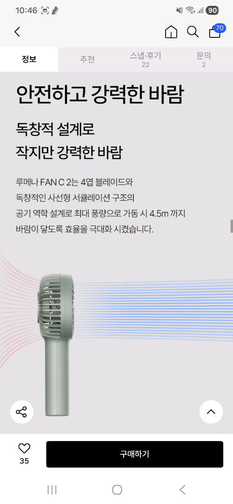 루메나 FAN C2 휴대용 선풍기 크림화이트 이미지