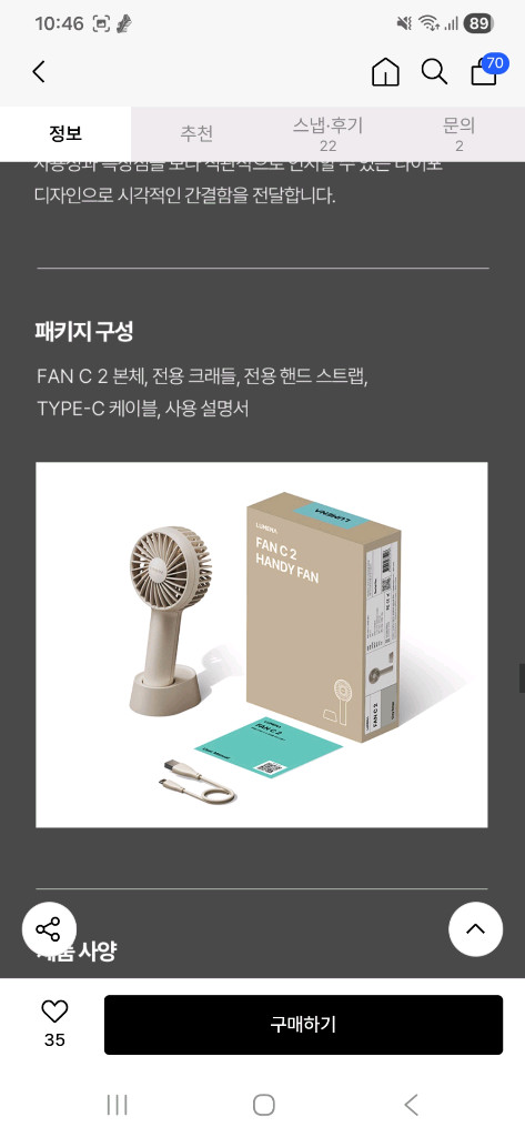 루메나 FAN C2 휴대용 선풍기 크림화이트 이미지
