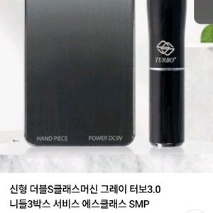 반영구 s클래스 머신, 가방, 니들 풀세트 이미지
