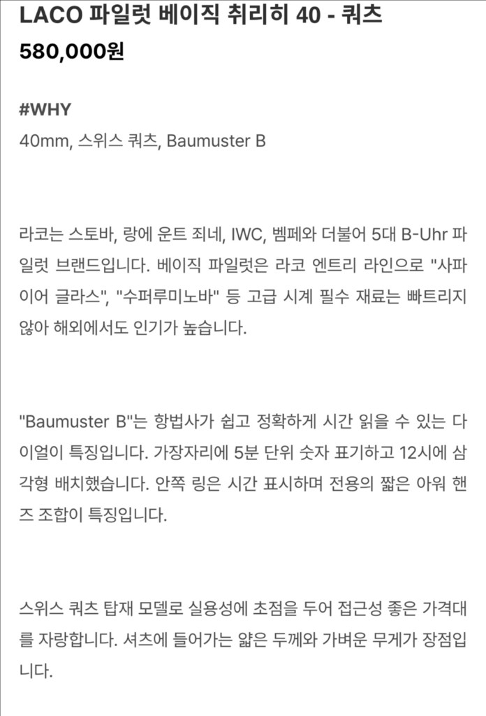 LACO 라코 시계 이미지