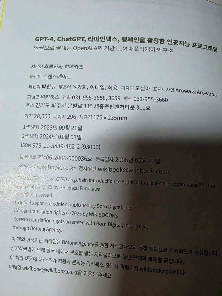G피T4,챗GP티 라민덱스 랭체인을 활용한 인공지능프로그래밍 이미지