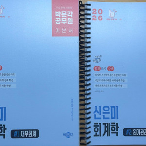 2026 박문각공무원 신은미 회계학 이미지
