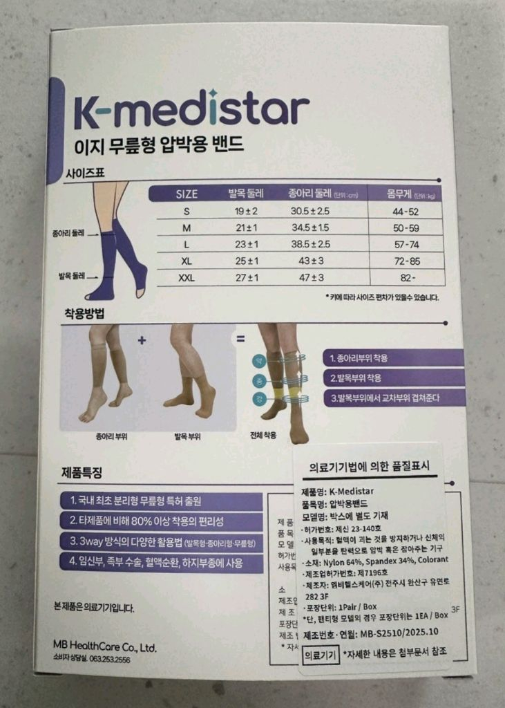 여성아이병원 압박스타킹 이미지