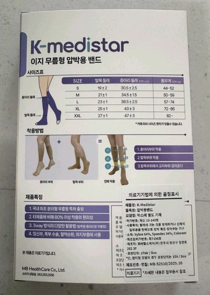 여성아이병원 압박스타킹 이미지