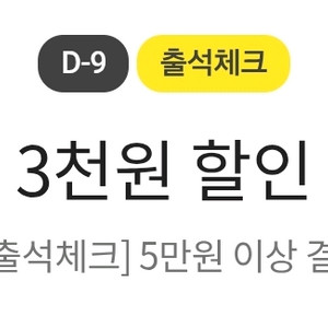 이마트 전점 3천원 할인쿠폰 5만원 이상 결제 시 이미지
