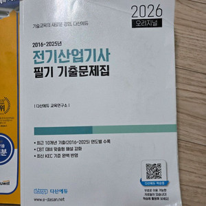 전기산업기사 필기 기출문제집 세트 이미지