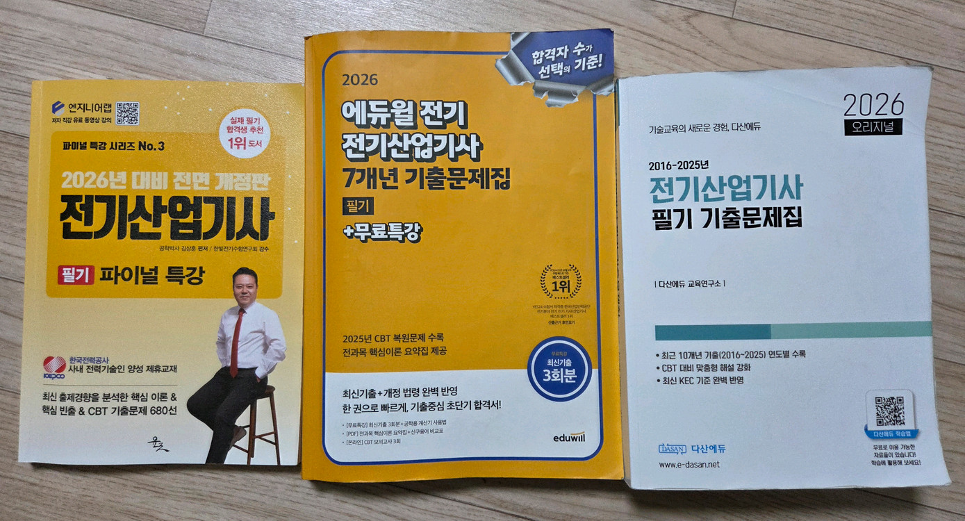 전기산업기사 필기 기출문제집 세트 이미지