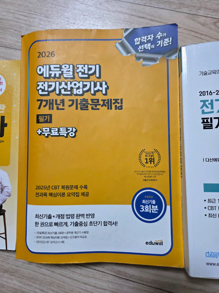 전기산업기사 필기 기출문제집 세트 이미지