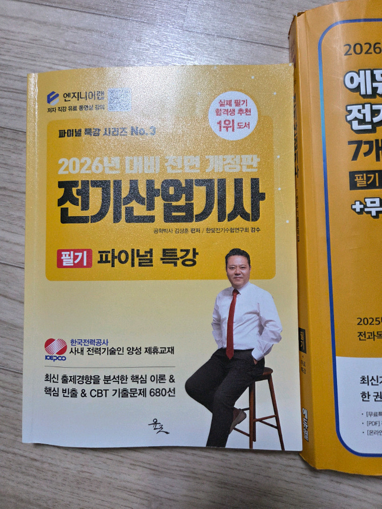 전기산업기사 필기 기출문제집 세트 이미지
