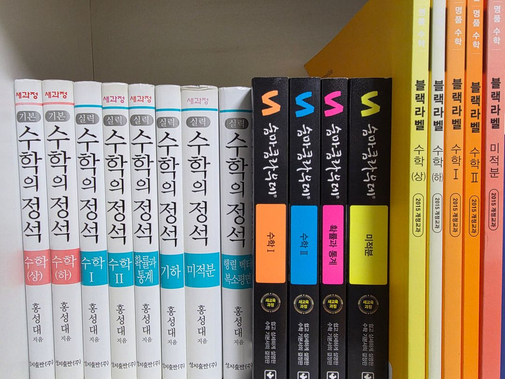 고등학교 수학, 과학 교재 판매합니다. (숨마쿰라우데, 블랙라벨, 하이탑, 완자, 수능특강, 수능완성) 이미지