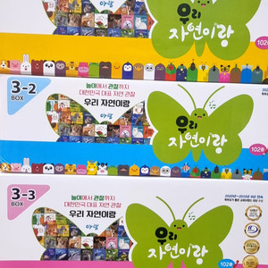 우리자연이랑 102종/세이펜가능/미사용 이미지