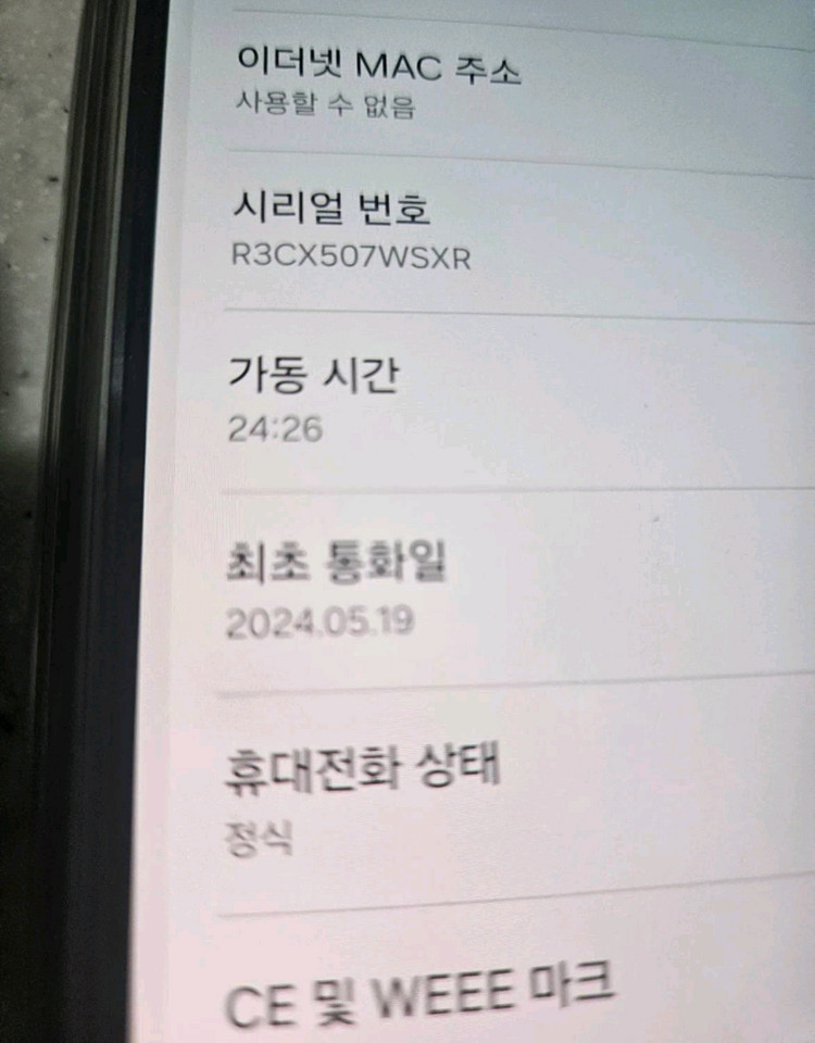 갤럭시 S24 블랙 256GB 정상해지 풀박스 이미지