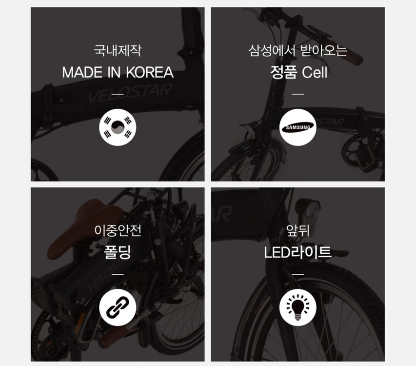 벨로스타 일렉쉬리 / 전기자전거 / 미니벨로 이미지