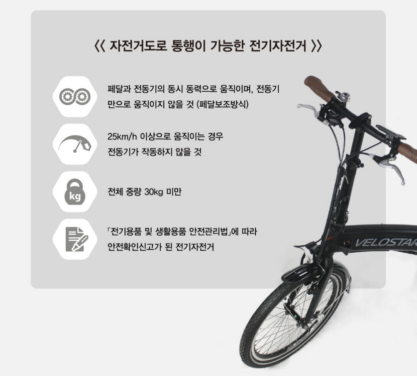 벨로스타 일렉쉬리 / 전기자전거 / 미니벨로 이미지