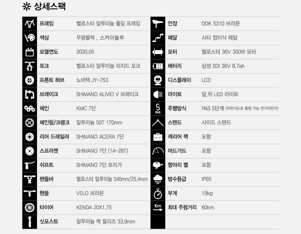 벨로스타 일렉쉬리 / 전기자전거 / 미니벨로 이미지