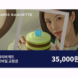 파리바게뜨 35000원 모바일 교환권 이미지