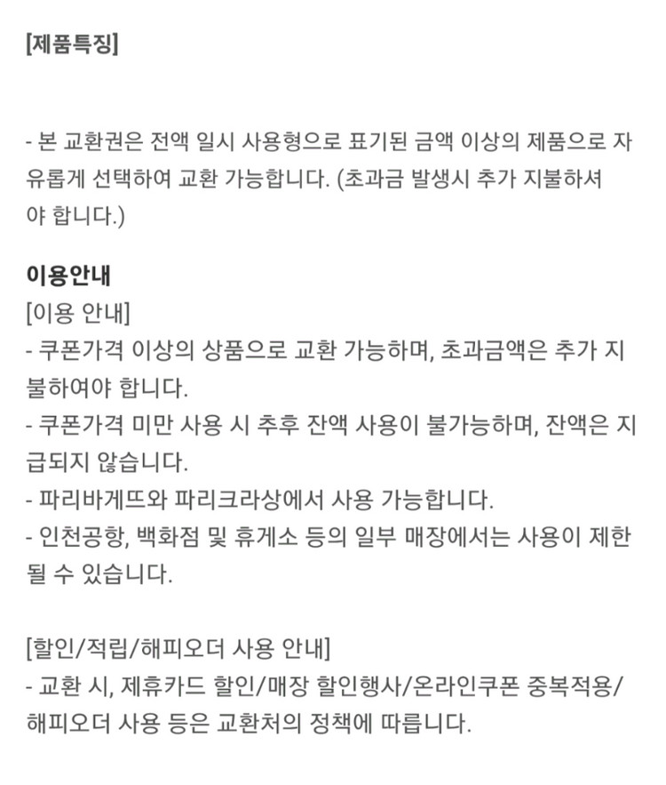 파리바게뜨 35000원 모바일 교환권 이미지