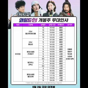 <무대인사>와일드씽 통로 양도 강동원 오정세 엄태구 이미지