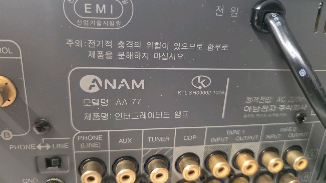 아남 AA-77 인티앰프 이미지