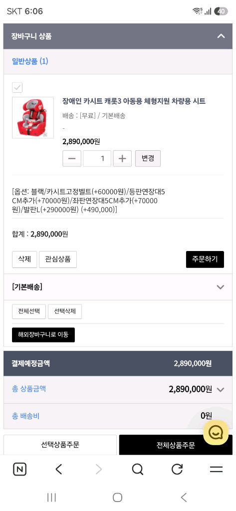 캐롯3 카시트 대형 (장애아동 카시트) 대전 이미지