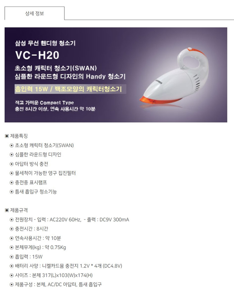 삼성 무선 핸디청소기 VC-H20 (탁상용) 배터리 다됨, 부품용 이미지