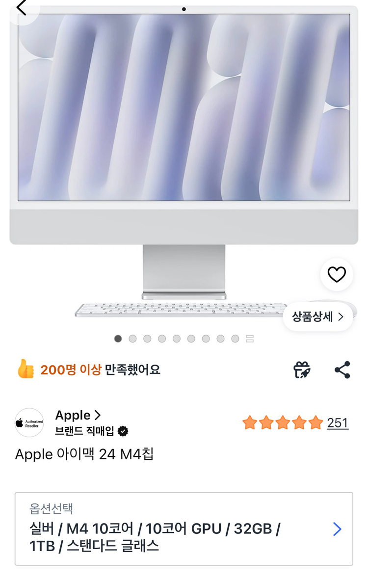 아이맥 24인치 M4 10코어/32GB RAM/SSD 1TB 풀옵 이미지