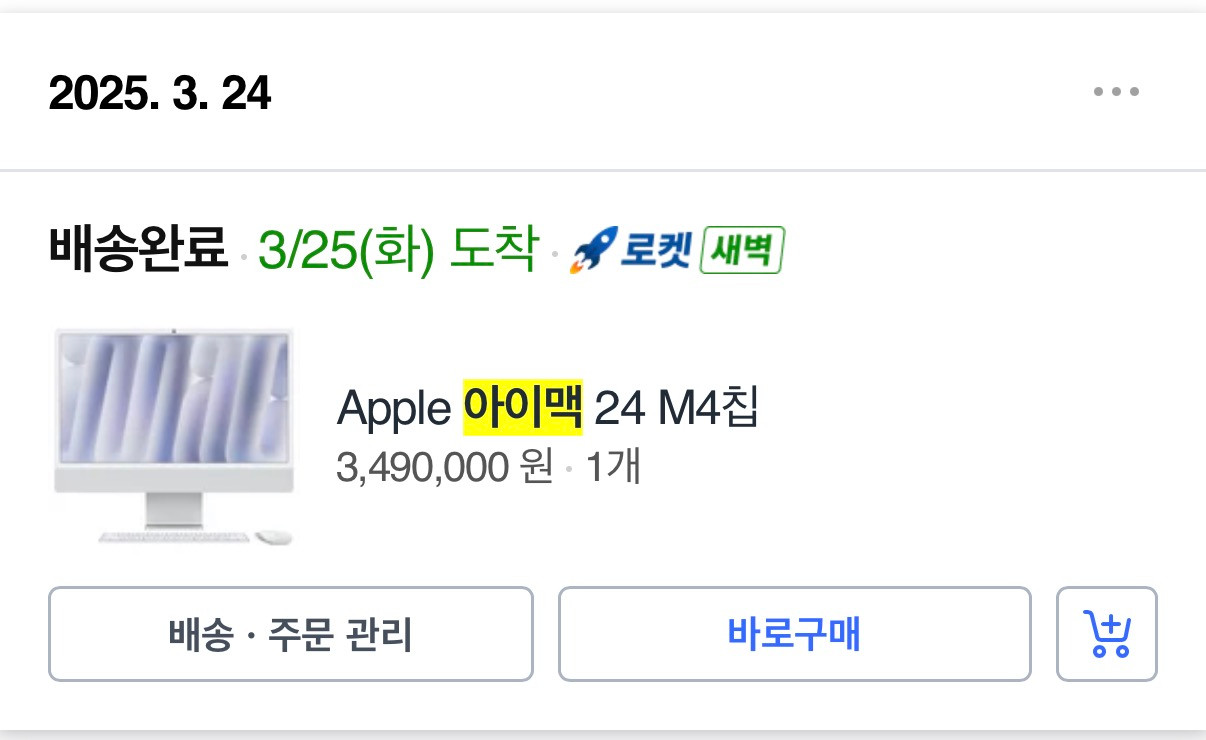 아이맥 24인치 M4 10코어/32GB RAM/SSD 1TB 풀옵 이미지