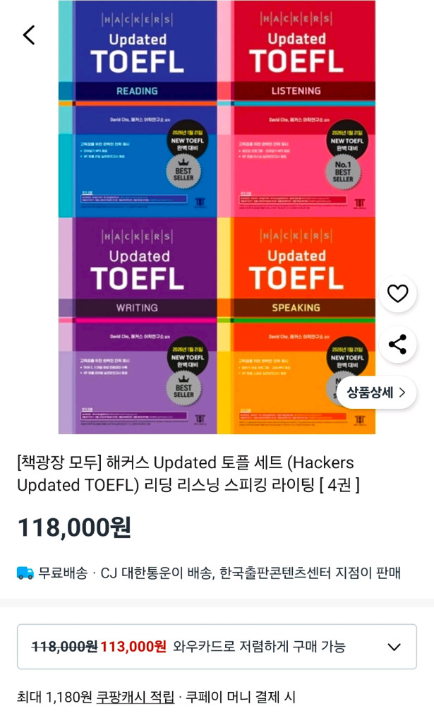 해커스 토플 Updated TOEFL 리딩/리스닝/스피킹/라이팅 4권 세트 미개봉 이미지