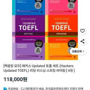 해커스 토플 Updated TOEFL 리딩/리스닝/스피킹/라이팅 4권 세트 미개봉 이미지