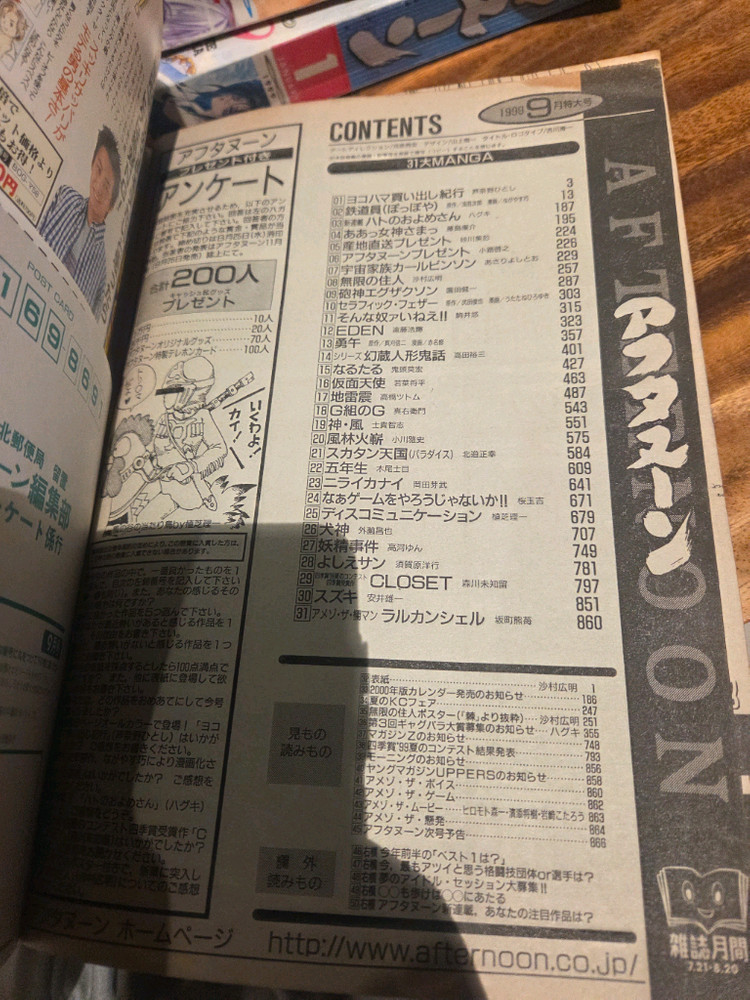 월간 애프터눈 afternoon1999년 9월호 사무라 히로아키 이미지