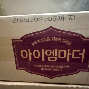 남양 아이엠마더 분유 400g 1단계 1박스 12개 미개봉 이미지