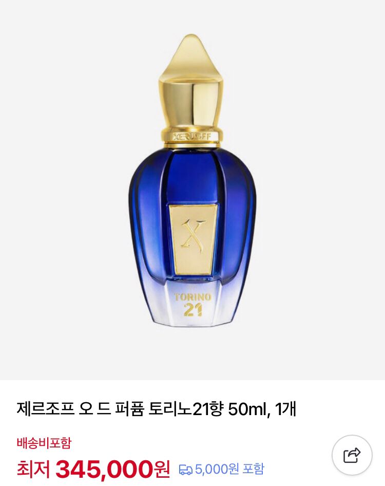 제르조프 오드 퍼퓸 토리노21 50ml 이미지