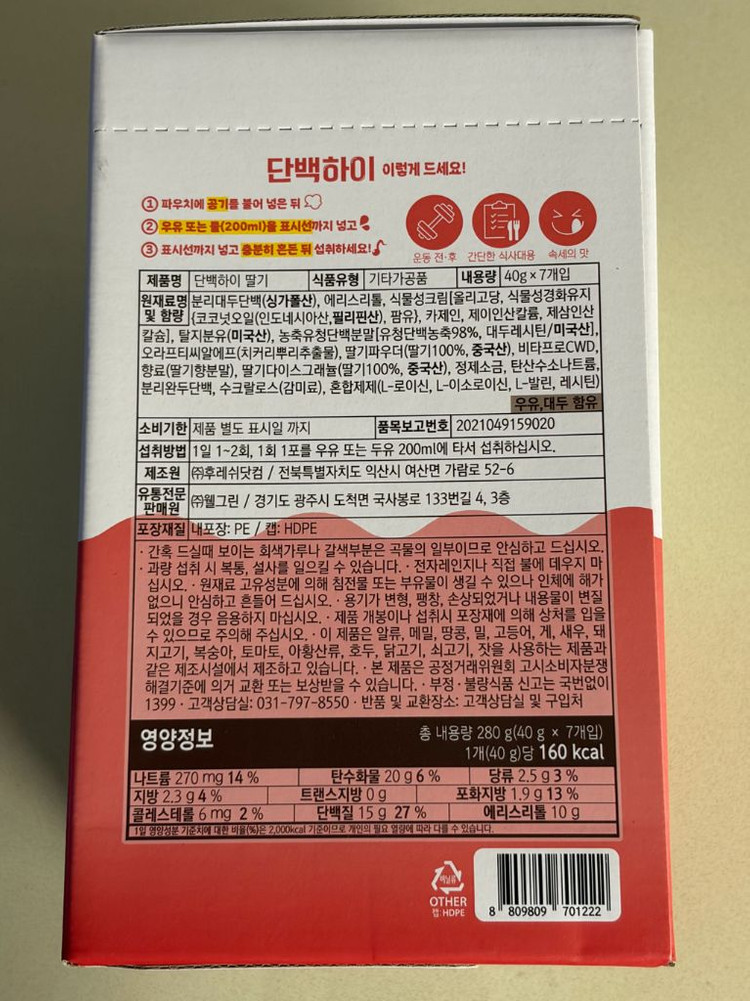 웰그린 단백하이 딸기맛 단백질 쉐이크 이미지