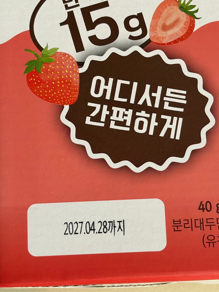 웰그린 단백하이 딸기맛 단백질 쉐이크 이미지
